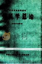 外科学总论（1989 PDF版）