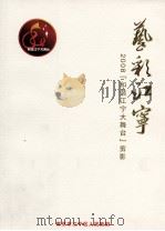 艺彩江宁  2008  和谐江宁大舞台  剪影（ PDF版）