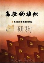 高扬的旗帜（ PDF版）