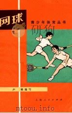 网球（1974 PDF版）