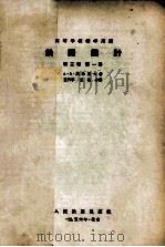 高等学校教学用书  铁路设计  第3卷  第1册（1956 PDF版）