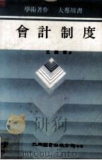 会计制度（民国72.03 PDF版）