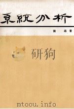 系统分析（民国67.07 PDF版）