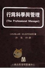 行为科学与管理（1982 PDF版）