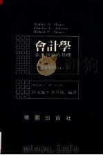 会计学  企业决策的基础  1977年月第四版  上册（民国69.03 PDF版）
