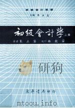 初级会计学  上（1986 PDF版）