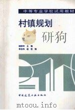 村镇规划（1993 PDF版）