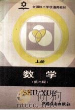 数学  第2版  上（1985 PDF版）