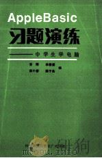 ALLE BASIC 习题演练——中学生学电脑（1986.12 PDF版）