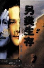另类生存（1999 PDF版）