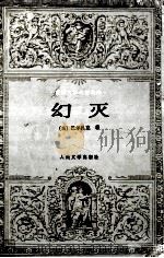 幻灭（1989.09 PDF版）