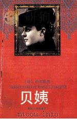 贝姨（1995 PDF版）