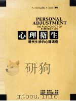 心理卫生 现代生活的心理适应 The psychology of everyday life（1994 PDF版）
