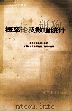 概率论及数理统计  上（1980 PDF版）