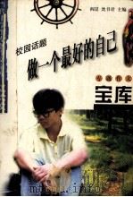 校园话题·做一个最好的自己（1998 PDF版）