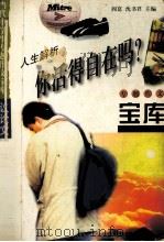 人生解析·你活得自在吗?（1998 PDF版）