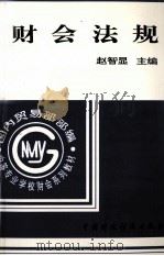 财会法规（1995 PDF版）