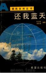 还我蓝天（1992 PDF版）