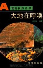 大地在呼唤（1992 PDF版）