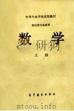数学  财经类专业通用  上（1981 PDF版）
