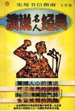 演说名人精典（1998 PDF版）