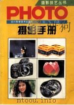 摄影手册（1996 PDF版）