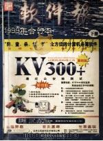 软件报  1999年  合订本  下（1999 PDF版）
