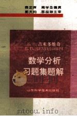 数学分析习题集题解  2（1994 PDF版）