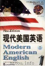 现代美国英语  第1册（1999 PDF版）