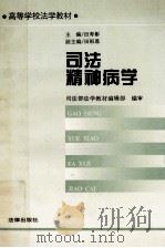司法精神病学（1990 PDF版）