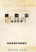 国际法（1990 PDF版）