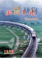 浙江年鉴  1999（1999 PDF版）