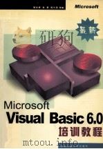 VISUAL BASIC 6.0培训教程 1999 PDF电子版封面 7810573330 琚生根,高勇,陈代军等编