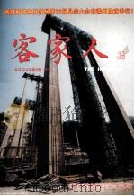 客家人  2004年  第3期  季刊（ PDF版）