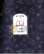 客家小小笔记书  010  文学篇（1992 PDF版）