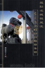 装点城竞风流  客家文化城诗词楹联集锦（ PDF版）