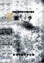 数学 1980.08 PDF电子版封面 第三军医大学数理教研室主编