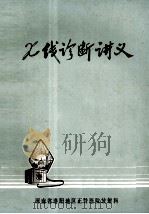 X线诊断讲义（ PDF版）