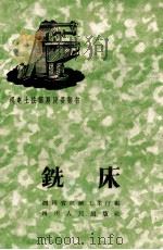 铣床（1959 PDF版）