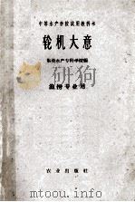 轮机大意（1961 PDF版）