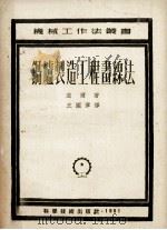 锅炉制造工程画线法（1951 PDF版）
