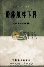 船体放样下料（1958 PDF版）
