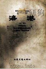 海港  上（1956 PDF版）