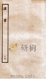 前汉书  30（ PDF版）