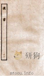 前汉书  31（ PDF版）