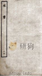宋书  13  志（ PDF版）