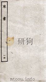宋书  14  志（ PDF版）