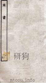 宋书  18  志（ PDF版）