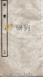 宋书  19  志（ PDF版）