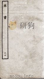 宋书  20  志（ PDF版）